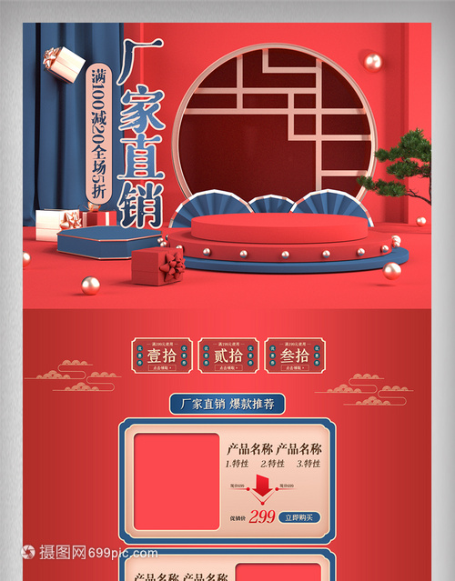 喜慶中國古典風(fēng)美妝網(wǎng)頁設(shè)計(jì)